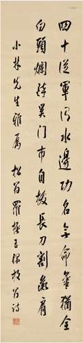 罗振玉（1866～1940） 行书陆游诗 纸本 立轴