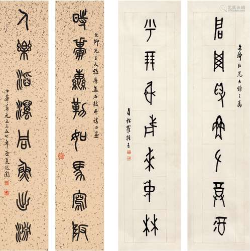 罗振玉（1866～1940）  萧退闇（1876～1958） 对联二种 洒金纸本  对联、画心