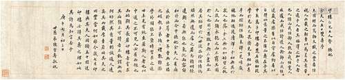 陈曾寿（1877～1949） 1930年作 楷书寿序 纸本 横披