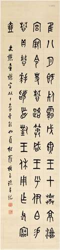 罗振玉（1866～1940） 篆书史懋壶文 纸本  立轴