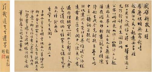 严复（1854～1921） 行书临苏轼书 纸本 横披