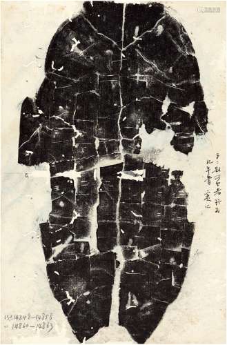 董作宾（1895～1963） 殷墟出土甲骨拓片 纸本 镜片