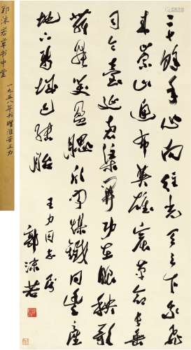 郭沫若（1892～1978） 致王力自作《颂延安》书法 纸本 立轴