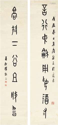 罗振玉（1866～1940） 篆书七言联 纸本 画心