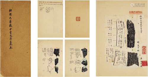 明义士（1885～1957） 约1933至1935年作　 重要著作《柏根氏旧藏甲骨文字》原拓稿本 文稿 一册（共二十五页）