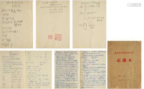 唐兰（1901～1979） 1959年作 1959年有关李先念彭真邓拓等工作笔记 笔记 一册（约四十页）