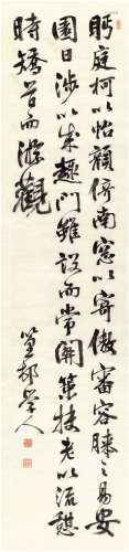 岛田重礼（1838～1898） 行书节录归去来兮辞 绢本 画心