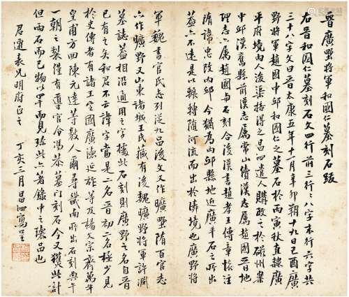 柯昌泗（1899～1952） 1947年作 书晋广野将军和国仁墓刻石跋 纸本 镜片