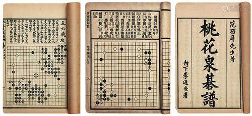 围棋著作两种 线装 5册 纸本