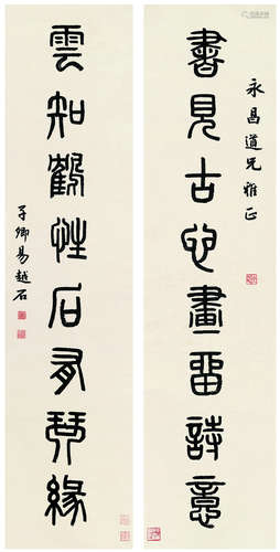 易越石（1912-2007） 篆书八言联 立轴 水墨纸本