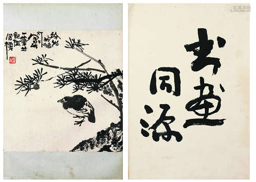 何光年（1925-2003） 题佘正林（b.1954） 书画同源册 册页 水墨纸本