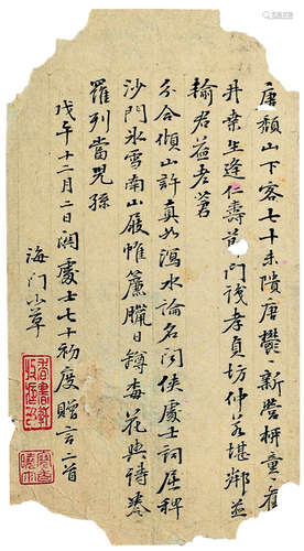 张金镛（1805-1860） 诗稿一通 镜心 1页 水墨纸本