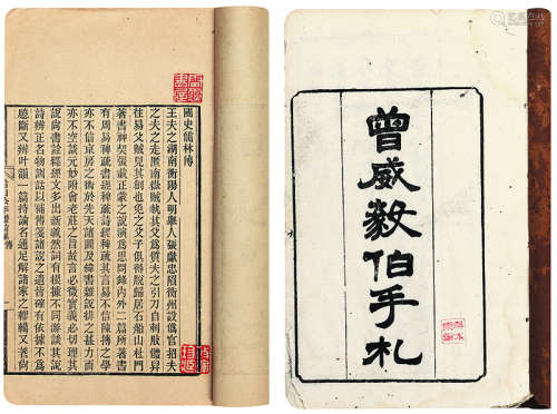 湖湘文献五种 线装 8册 纸本