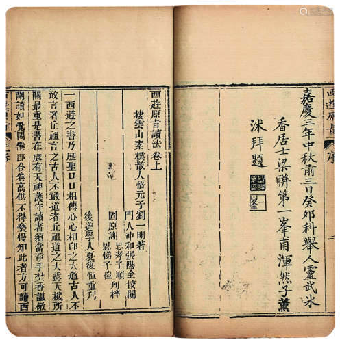 清代著名道人刘一明著作两种 线装 2册 竹纸