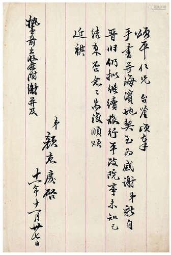 颜惠庆（1877-1950） 致吴颂平信札一通 民国十一年（1922年） 作 镜心 1页 水墨纸本