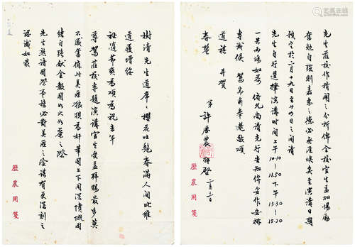 许历农（b.1918） 致树清信札一通 镜心 2页 水墨纸本