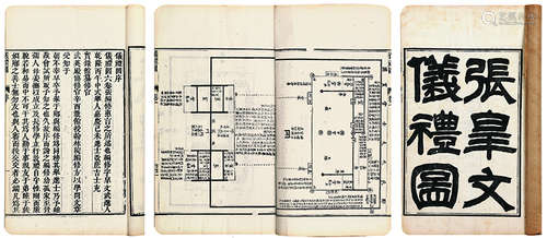 张皋文仪礼图六卷 武进张惠言撰 清同治六年楚北崇文书局刻本 线装 1夹3册 白纸