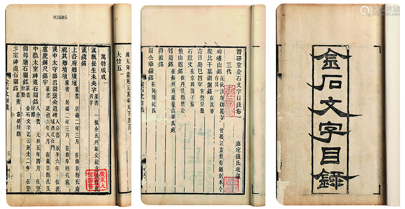 潜研堂金石文字目录八卷跋尾二十卷嘉定钱大昕撰清光绪间长沙龙氏家塾刻本线装1函10册白纸 Deal Price Picture 潜研堂金石文字目录八卷跋尾二十卷嘉定钱大昕撰清光绪间长沙龙氏家塾刻本线装1函10册白纸 Deal Price Picture