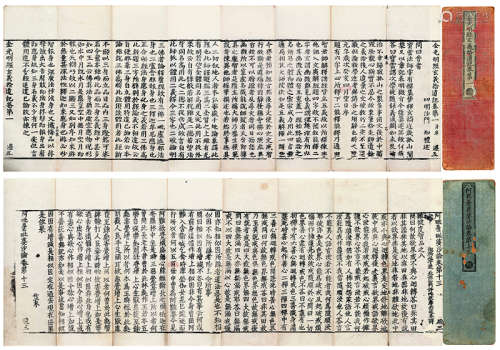 永乐南藏两种 明刻本 折装2册 白棉纸