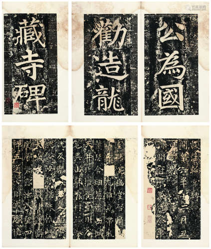 龙藏寺碑 旧拓本 折装1册 纸本
