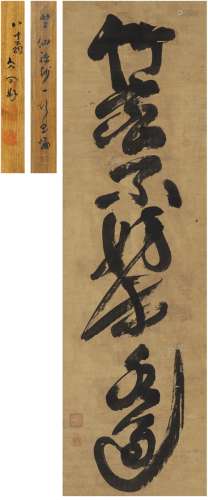 竺仙梵仙（1293-1349） 草书 竹密不妨流水过 立轴 纸本