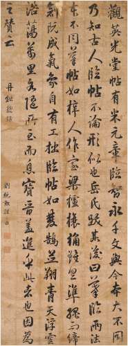 刘统勋（1698～1773） 行书 节录丹铅总录 立轴 绢本