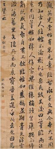 刘统勋（1698～1773） 行书 节录丹铅总录 立轴 绢本