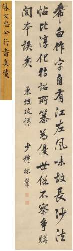 林则徐（1785～1850） 行书 东坡跋语一则 立轴 纸本
