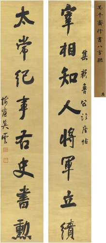 吴云（1811～1883） 行书 八言联 对联 洒金纸本