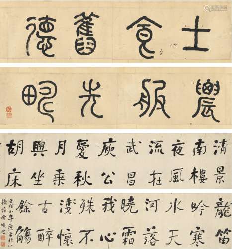 何绍基（1799～1873） 1862年作 行书 李白诗卷 手卷 纸本