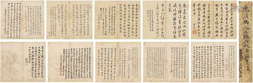 朱益藩（1861～1937） 临历代名家墨迹册 （共十页） 册页 纸本