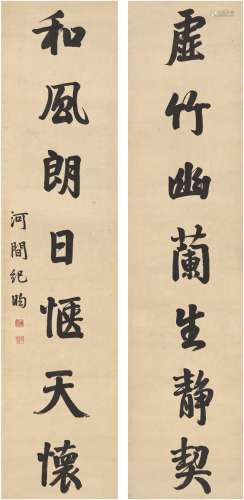 纪晓岚（1724～1805） 行书 七言联 对联 纸本