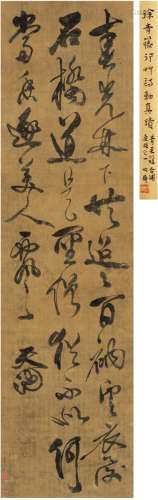 徐渭（1521～1593）（款） 草书 七言诗 立轴 绢本
