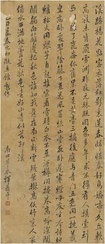 恽寿平（1633～1690） 行书 节录古文 镜片 纸本