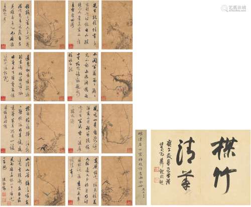 陈继儒（1558～1639） 梅竹双清对题册 （共十七页） 册页 水墨洒金纸本；设色洒金纸本