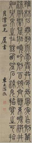 陈潮（1801～1835） 篆书 节录庐山记 立轴 纸本