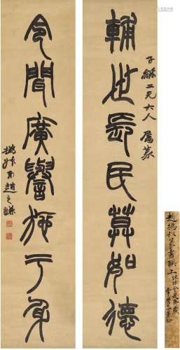 赵之谦（1829～1884） 篆书 七言联 对联 纸本