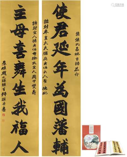 赵之谦（1829～1884） 楷书 八言联 镜片 泥金纸本