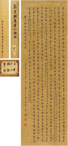 翁方纲（1733～1818） 1809年作 行书 黄山镫歌 立轴 纸本