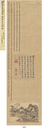 弘曕（？～1765）  弘旿（？～1811） 行书七言诗 幽居图 （一轴（一轴双挖）） 立轴 纸本；设色纸本