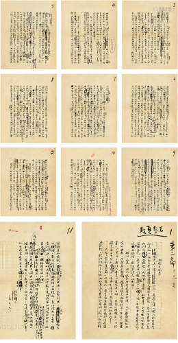 1926年作 顾颉刚 《西行日记序》文稿