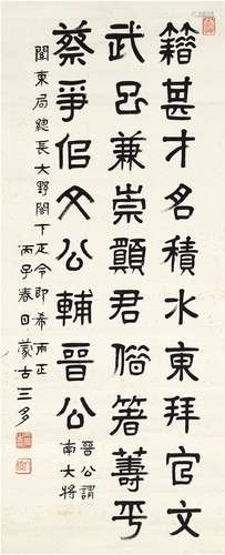 三多（1875～1940） 1936年作 隶书七言诗 立轴 纸本