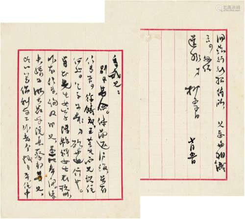 1949年作 柳亚子 致张志让信札