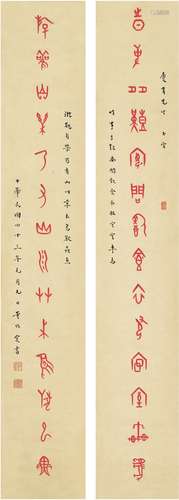 董作宾（1895～1963） 1954年作 篆书十四言联 对联 纸本