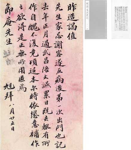 1894年作 林旭 致梁鼎芬忆武昌旧游信札