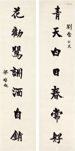 梁启超（1873～1929） 楷书七言联 对联 纸本