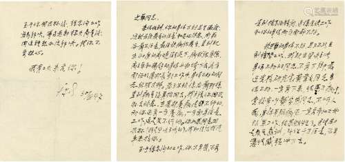 1947年4月3日作 康生 民国时期致杨之华信札