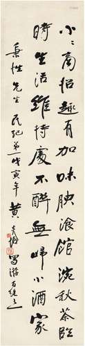 黄炎培（1878～1965） 1938年作 行书七言诗 立轴 纸本