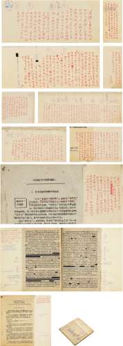 1963年作 茅盾 王积贤《中国现代文学讲授提纲》通篇批校稿