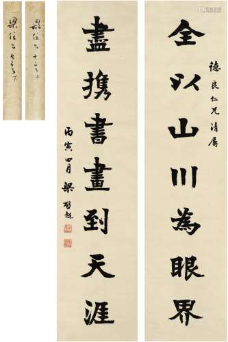 梁启超（1873～1929） 1926年作 楷书七言联 对联 纸本